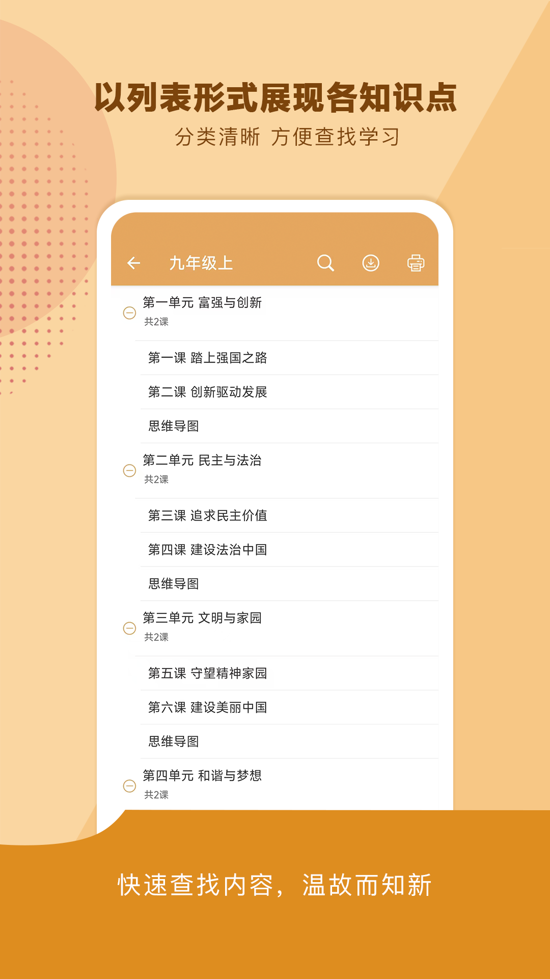 中考政治通截图5