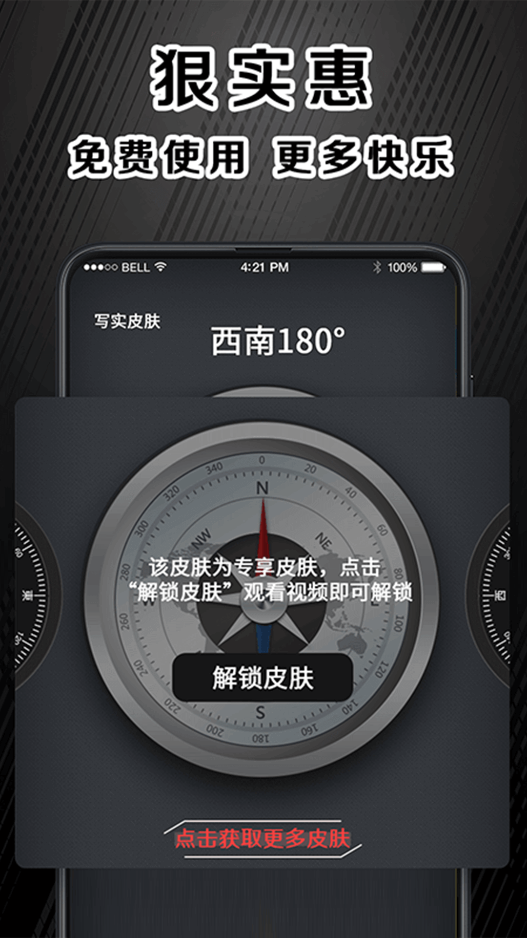 指南针截图2