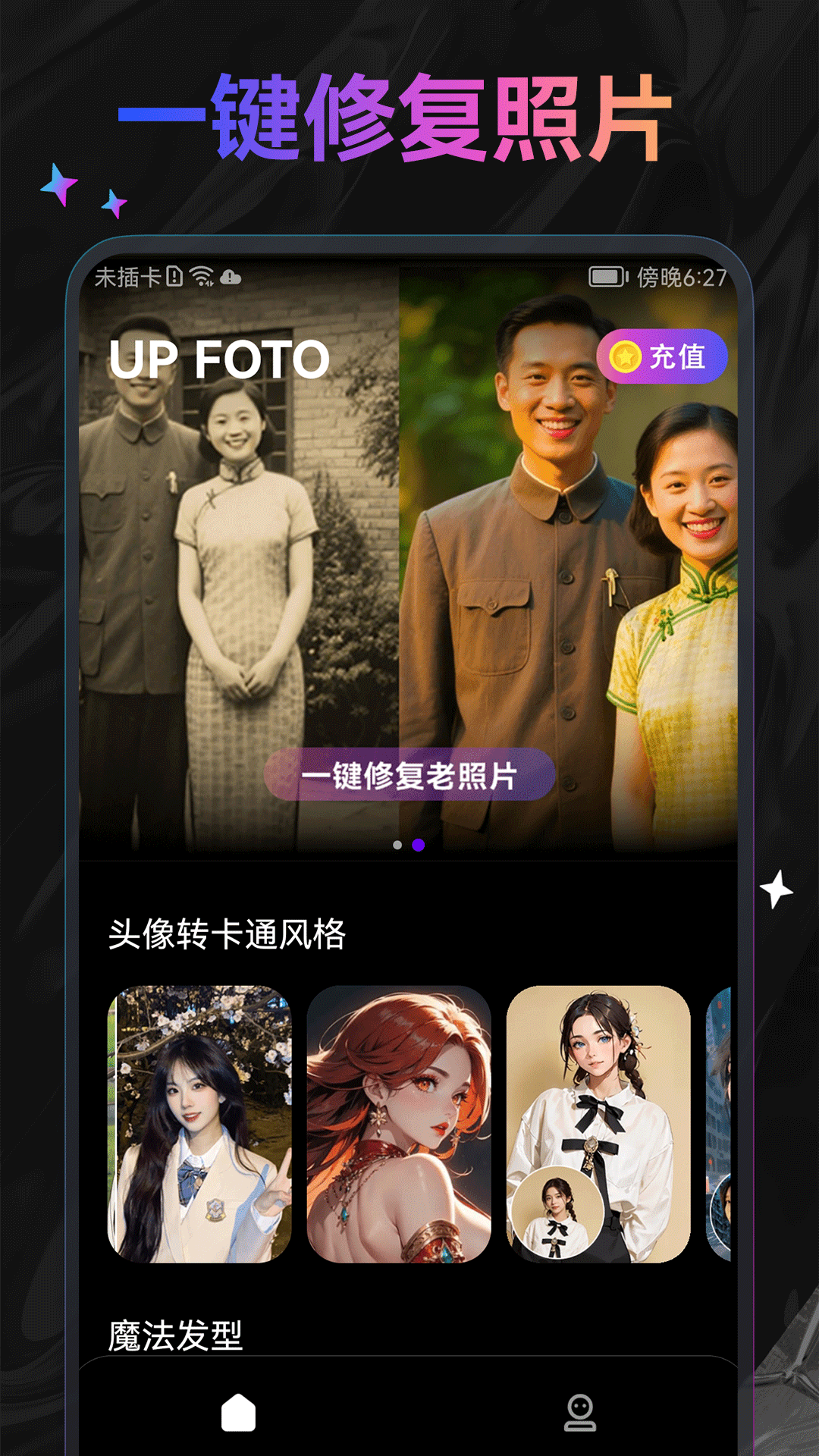幻颜AIvv1.1截图1