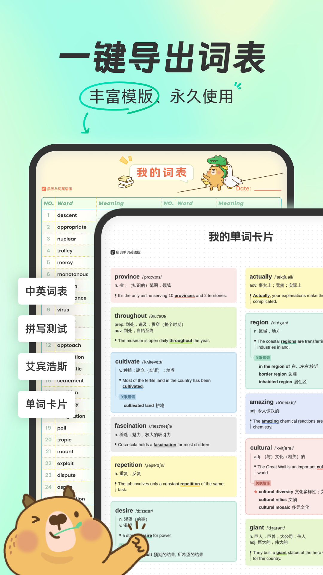 扇贝单词英语版截图4