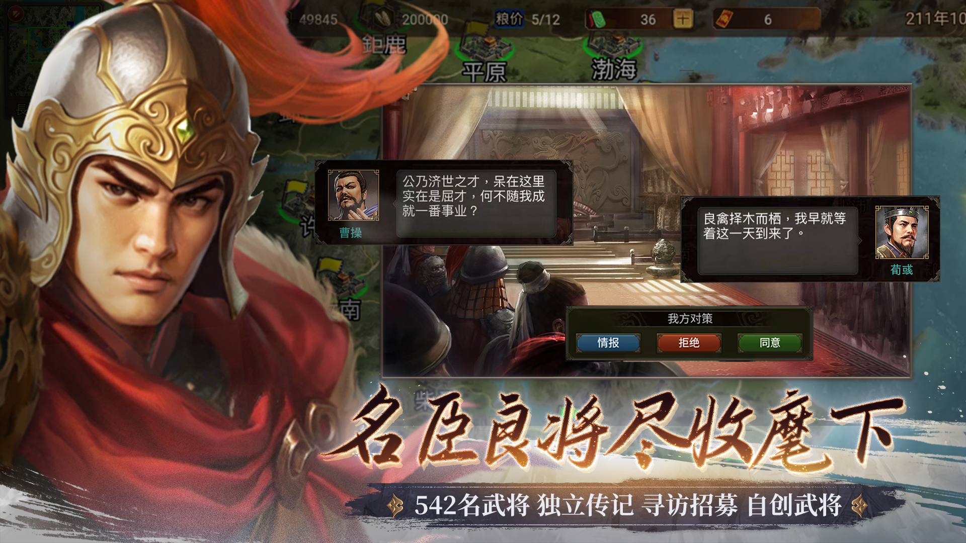 群雄时代截图2