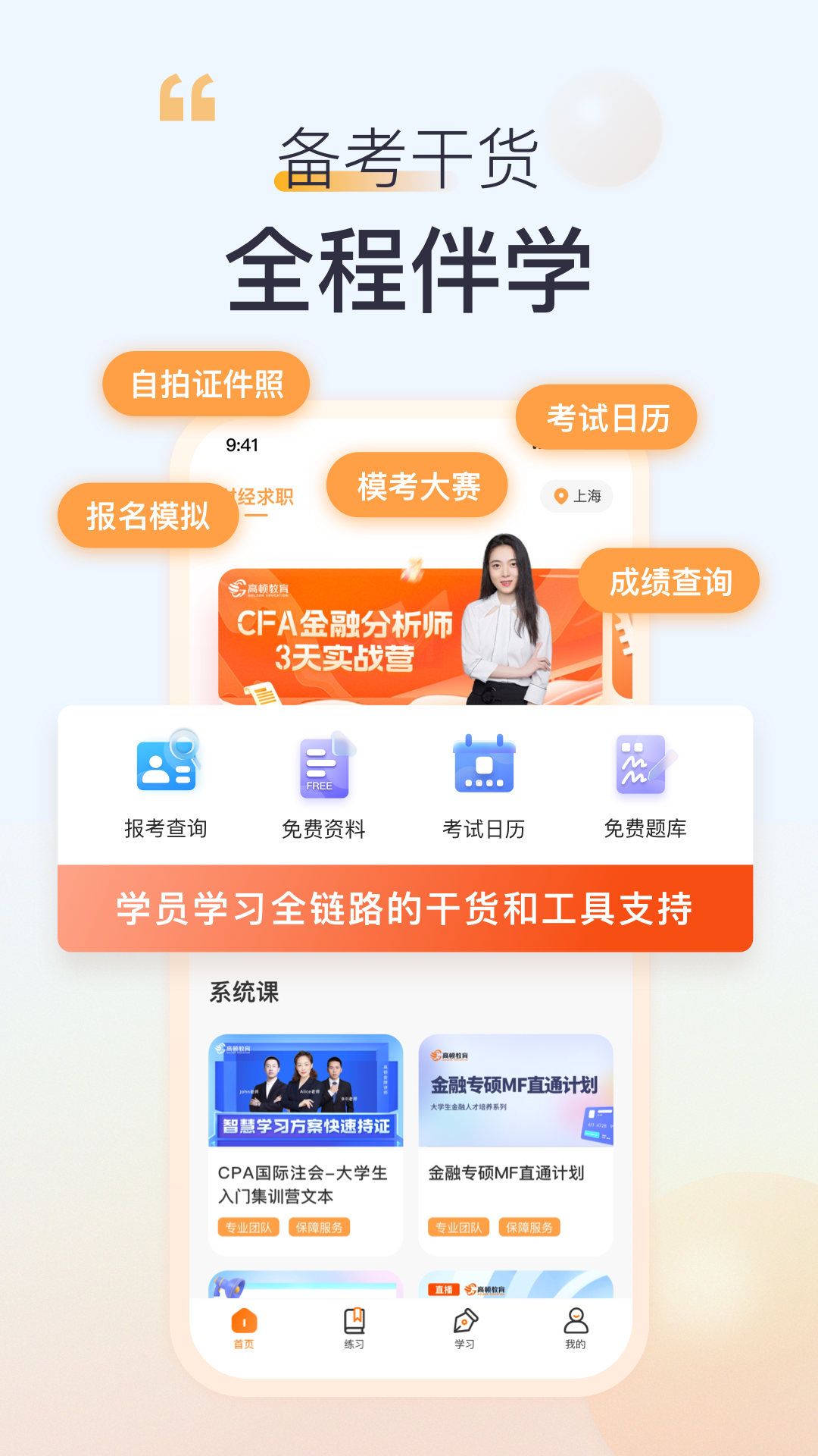 高顿v10.0.86截图3