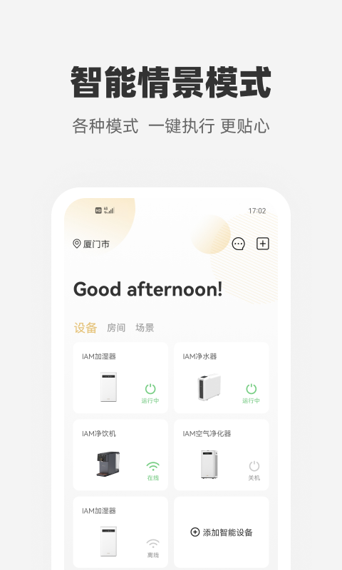 心够智家v3.3.3截图4