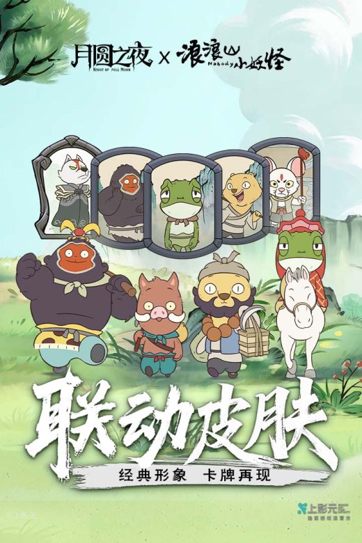 月圆之夜截图4