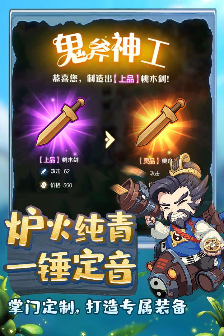 仙宗大掌门手游版01截图3