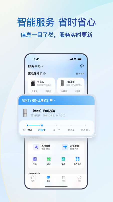 海尔智家截图4