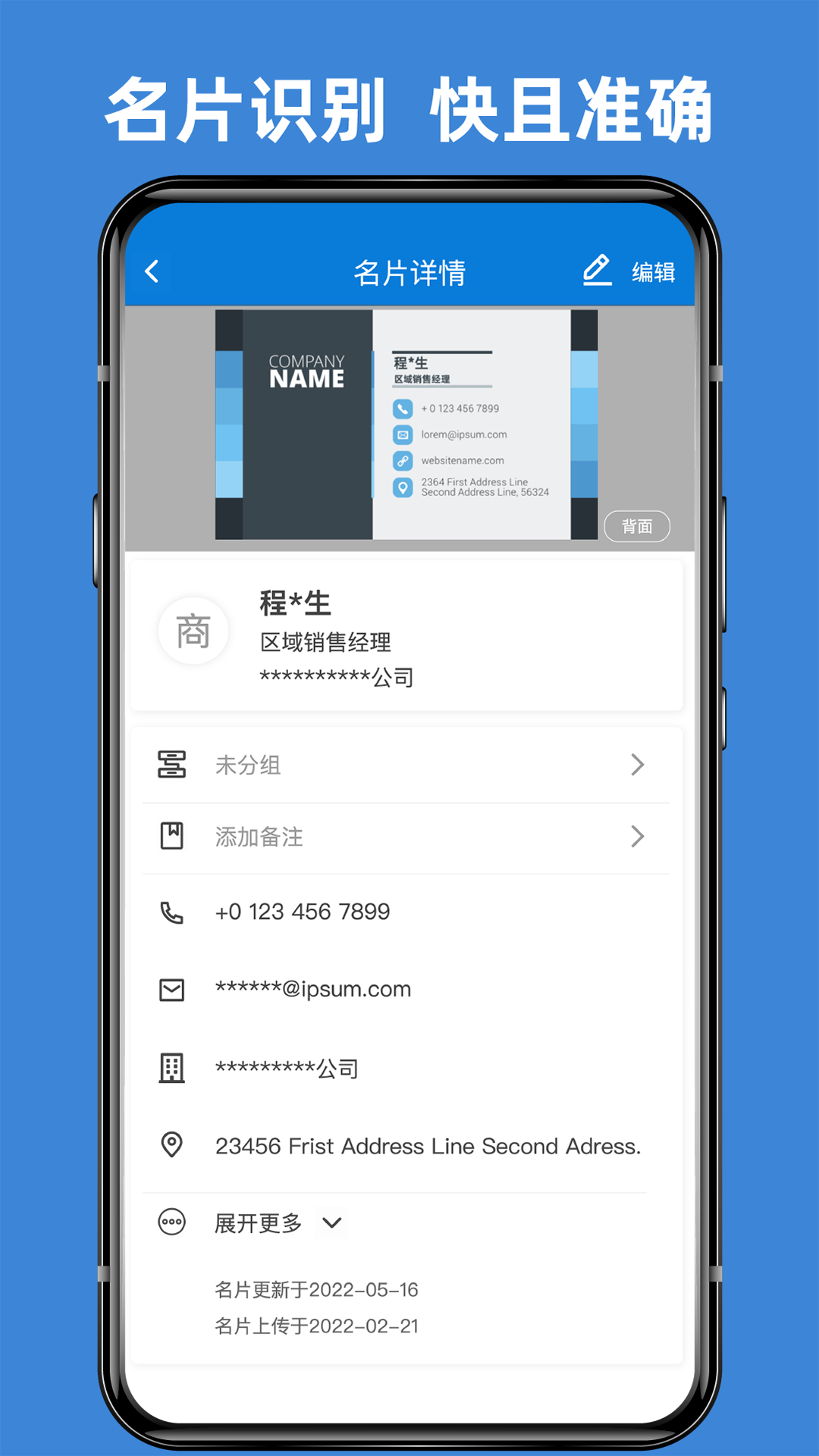 名片之星截图3