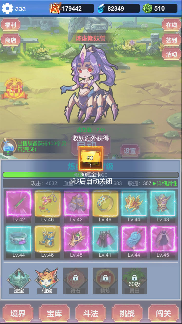 修仙无限收妖截图5