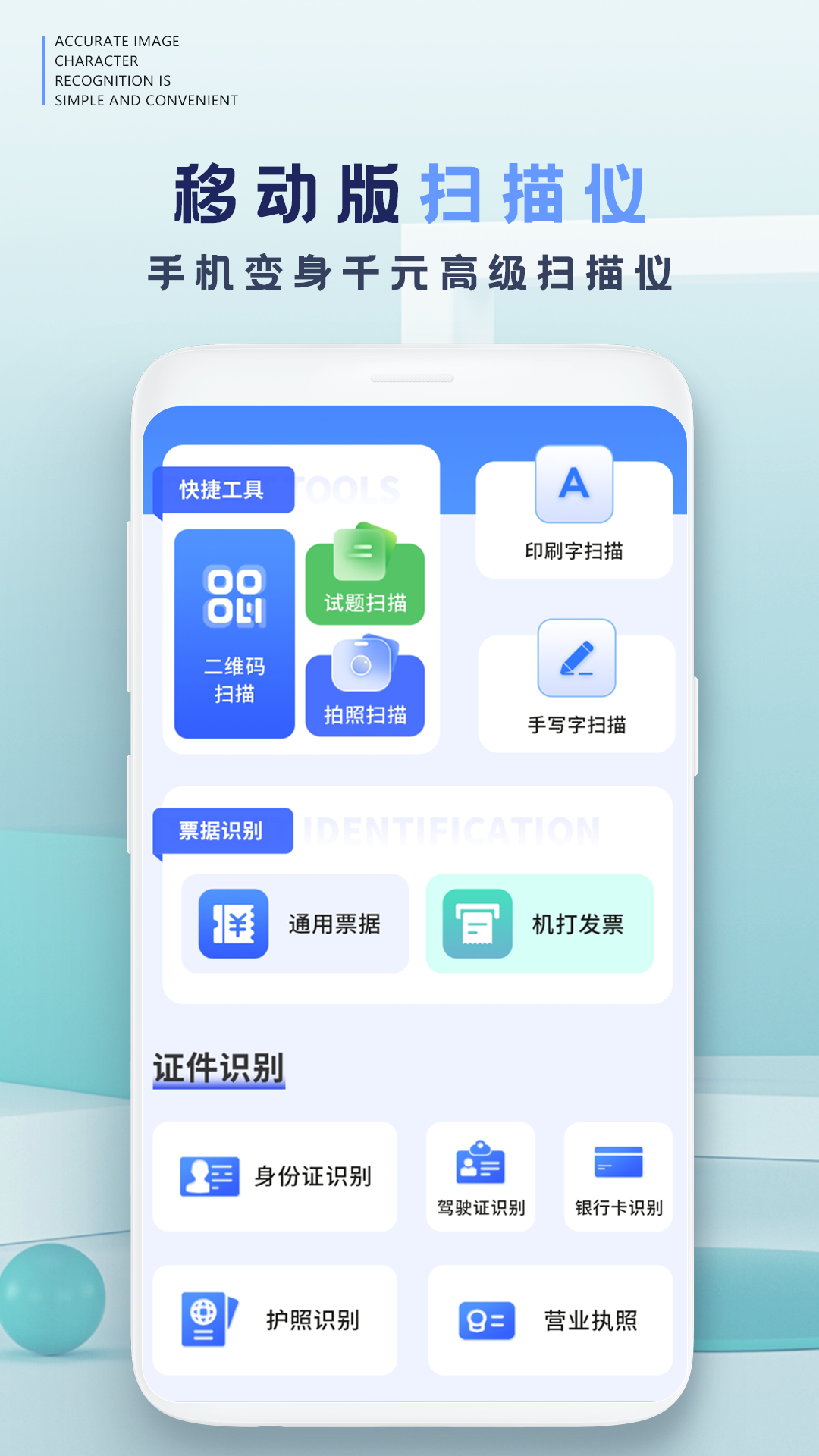 识别王截图1