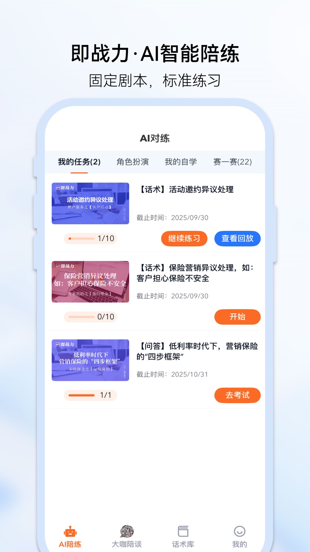 即战力v1.3.6截图5
