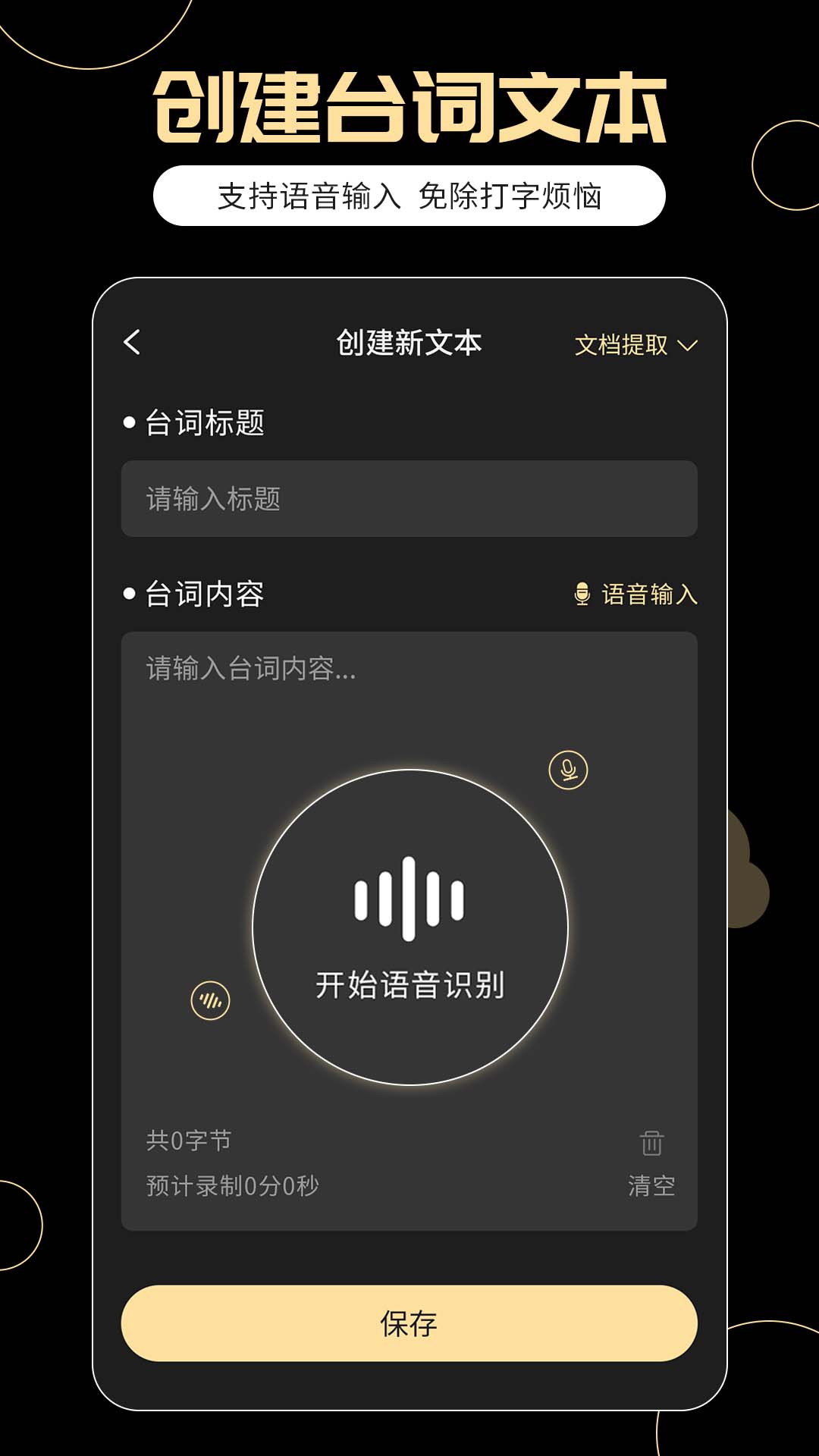 提词器易提词截图2