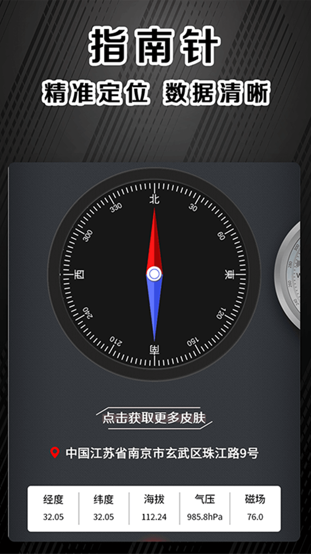 指南针截图1