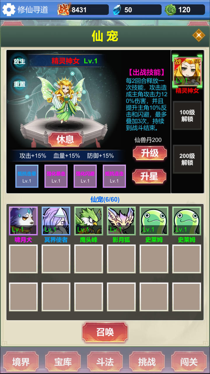 修仙无限收妖截图2