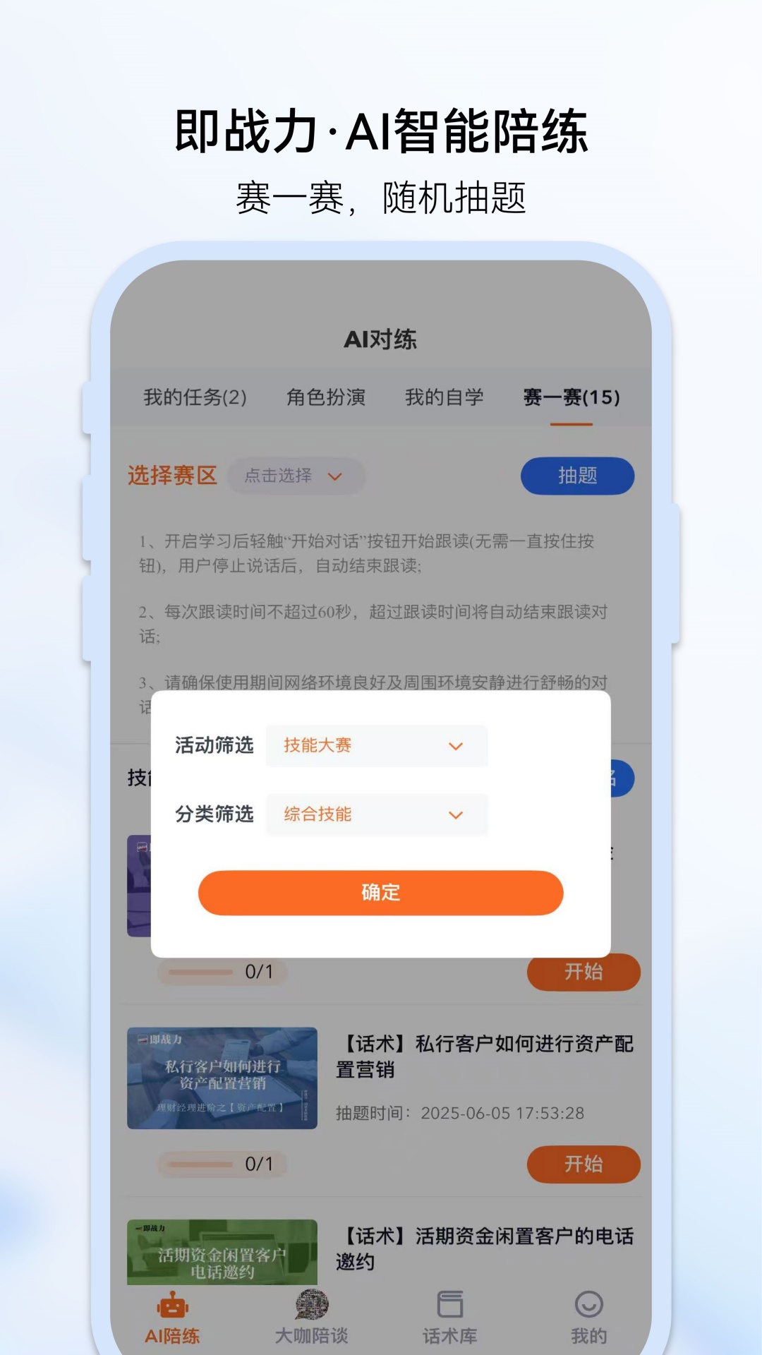 即战力v1.3.6截图2