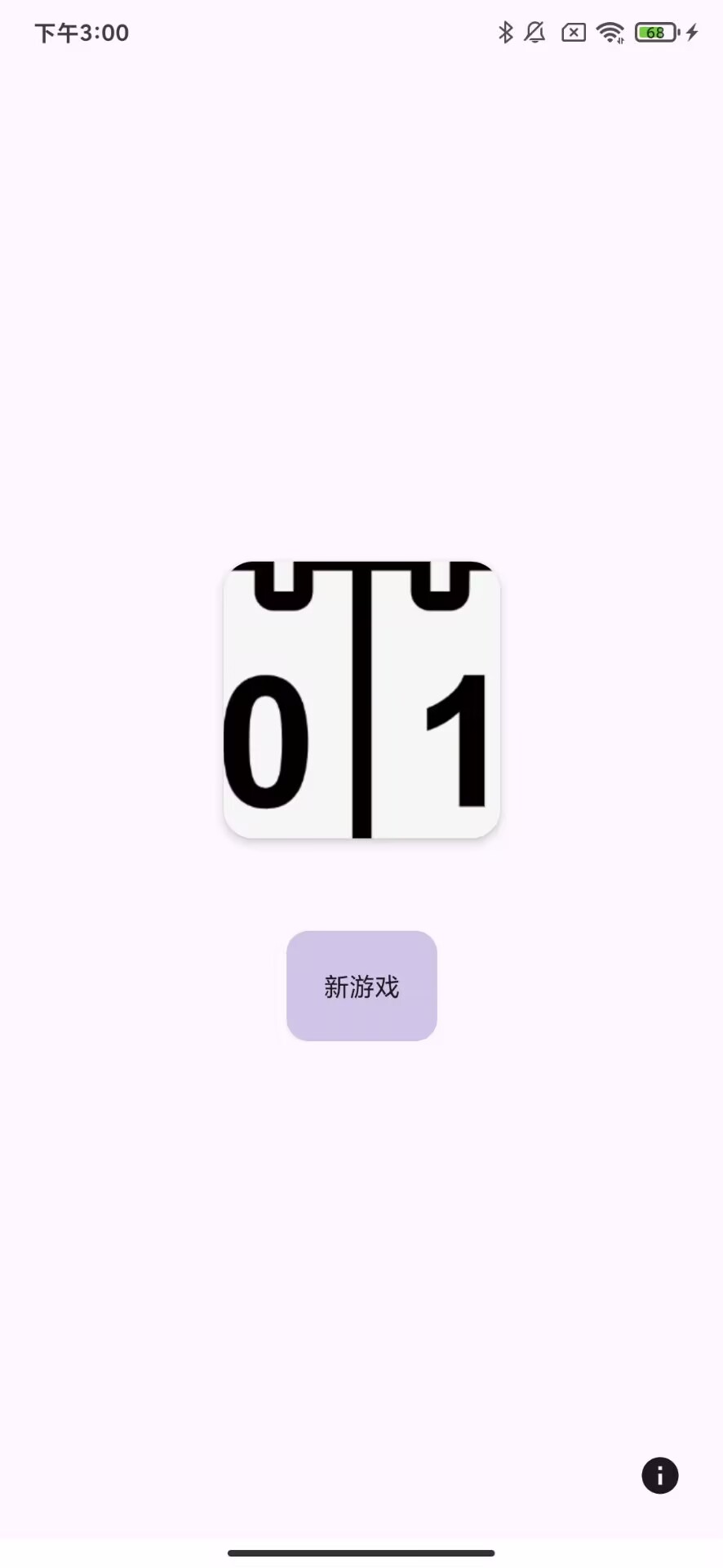 去天哩环截图1