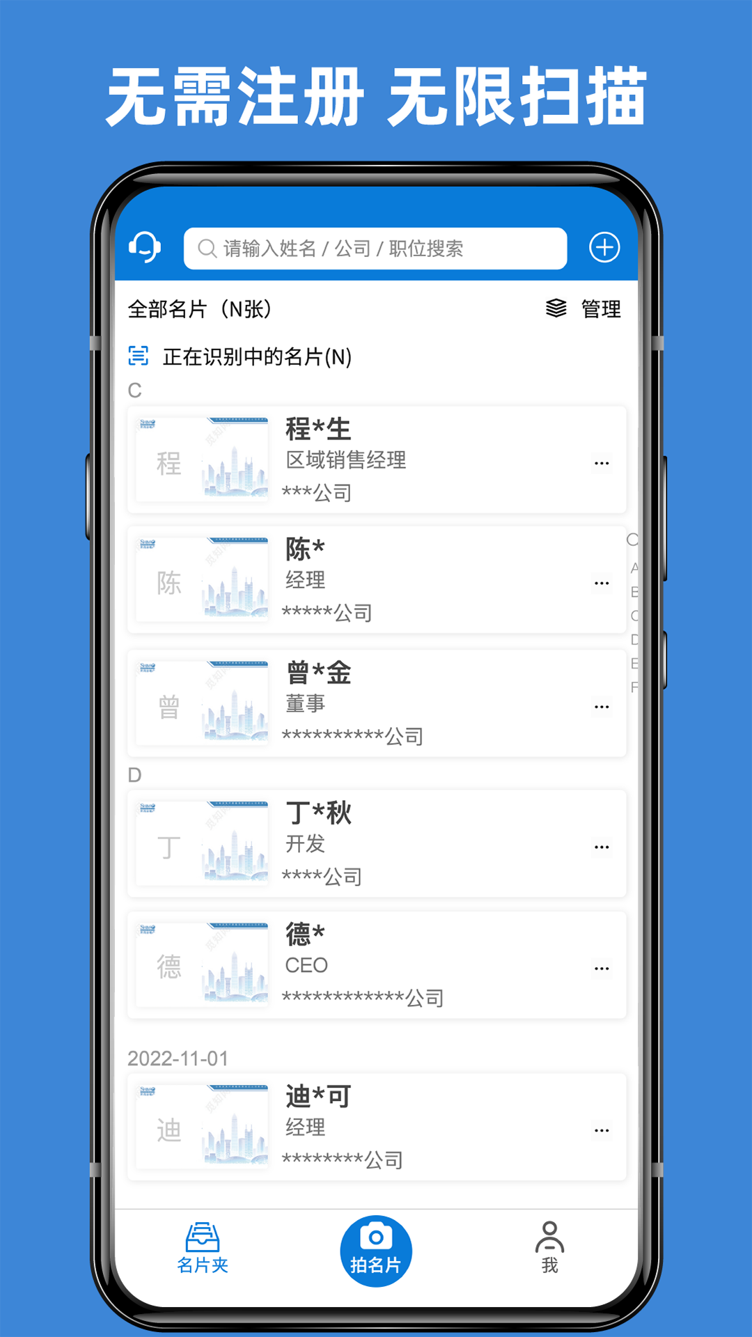 名片之星截图2