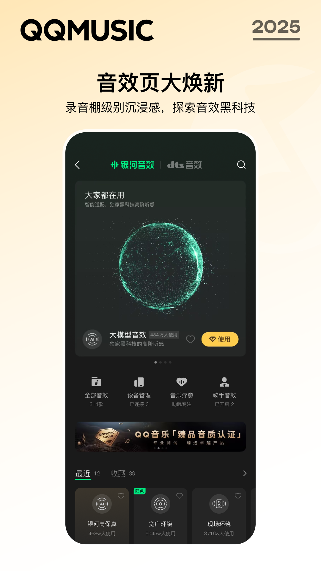 QQ音乐v14.7.0.8截图1