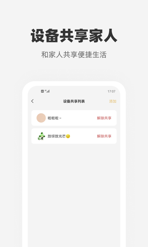 心够智家v3.3.3截图2