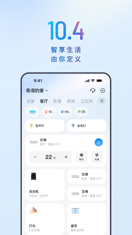 海尔智家截图1