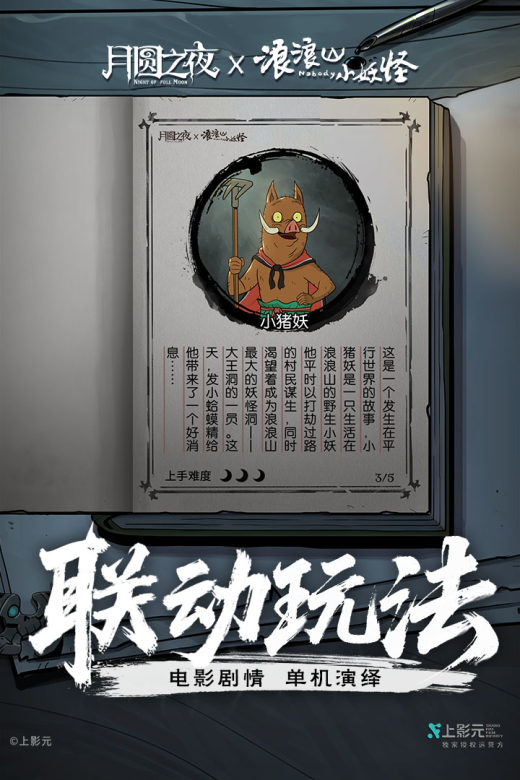月圆之夜截图2
