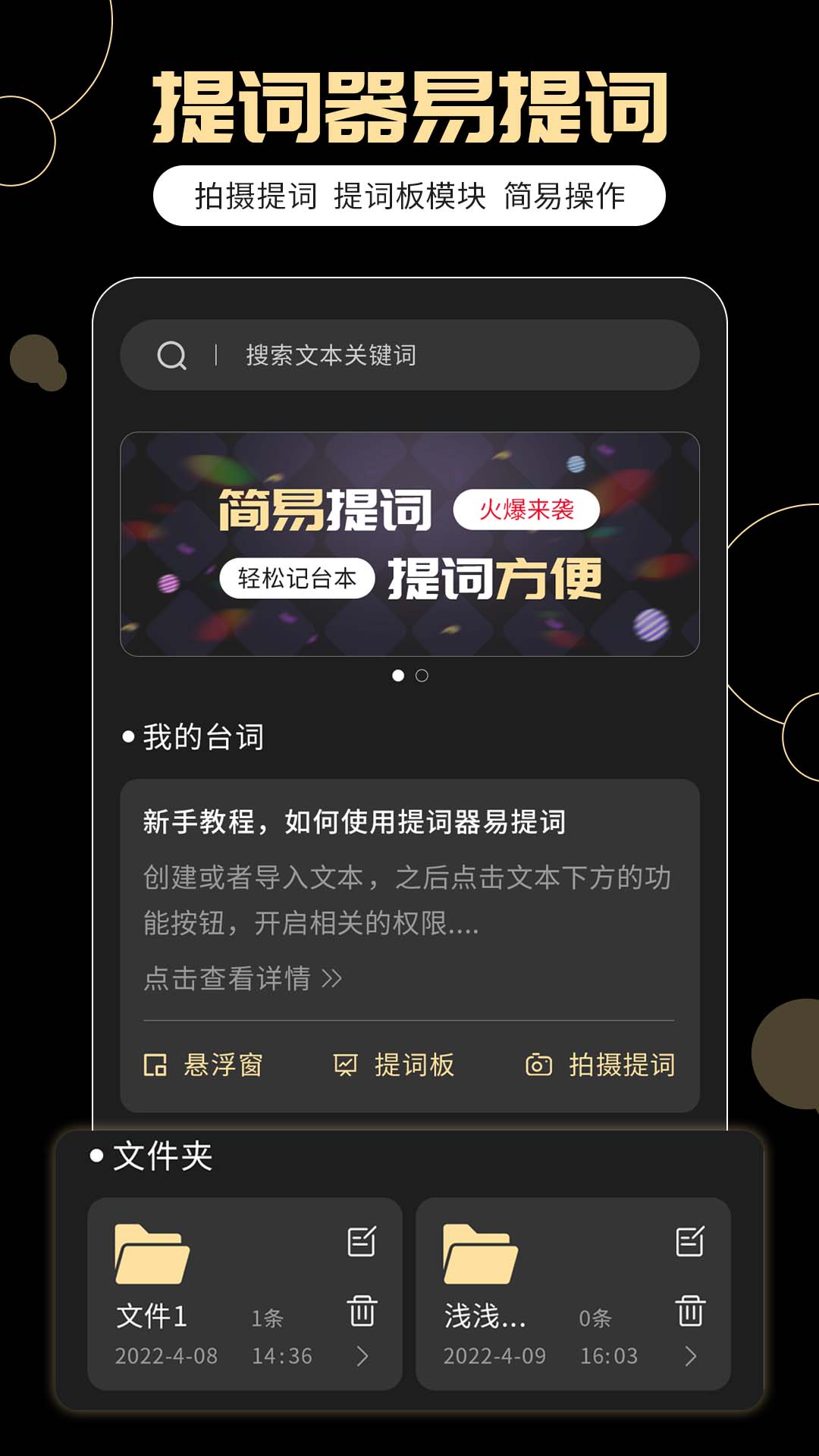 提词器易提词截图1