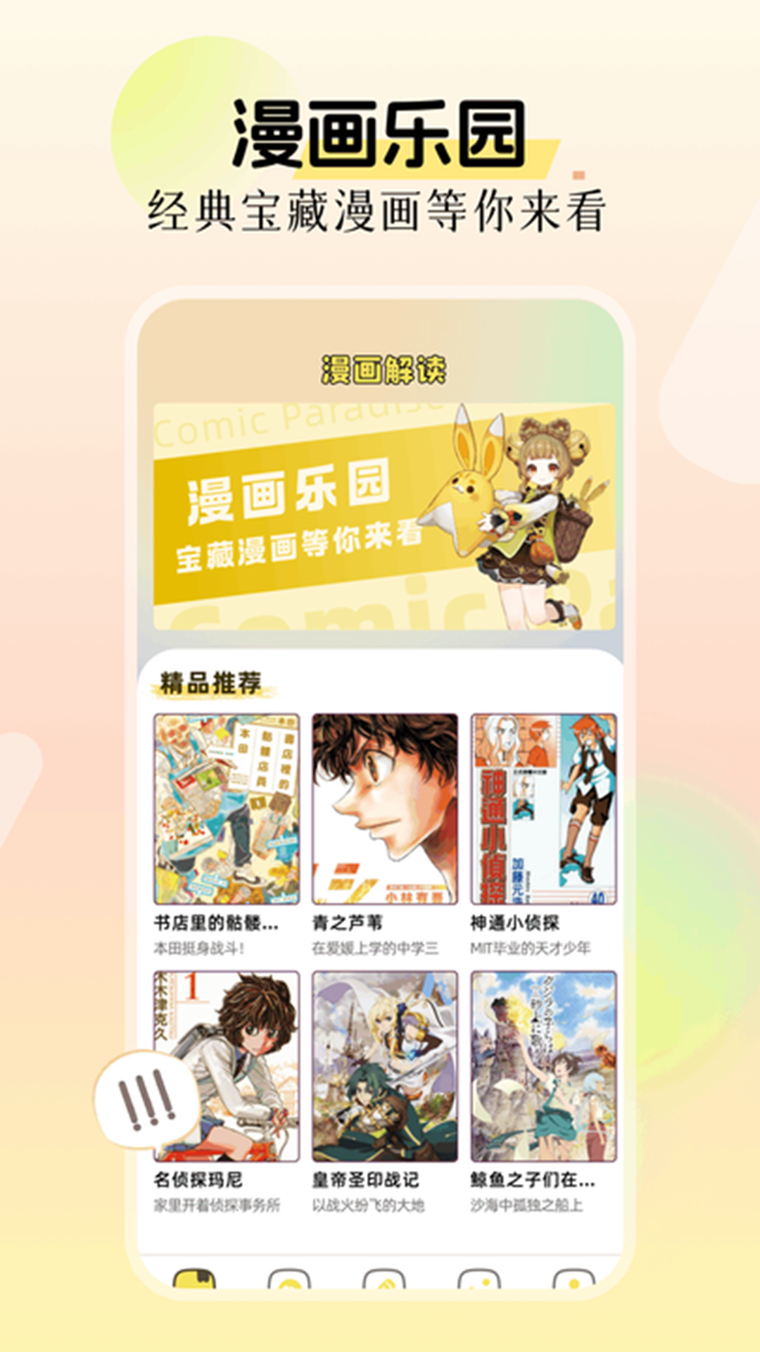 免耽漫画截图1