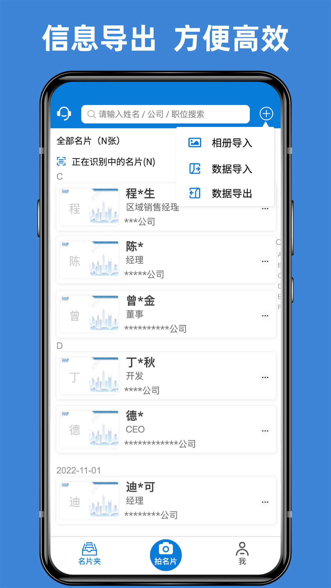 名片之星截图4