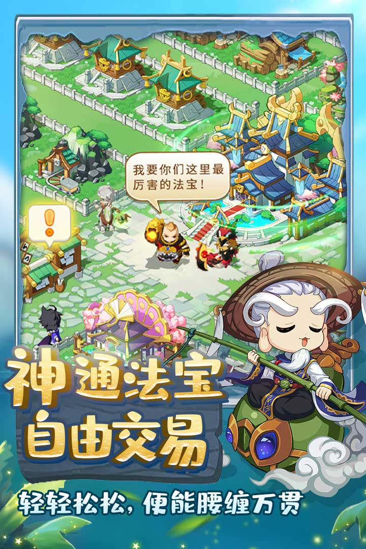 仙宗大掌门手游版01截图2