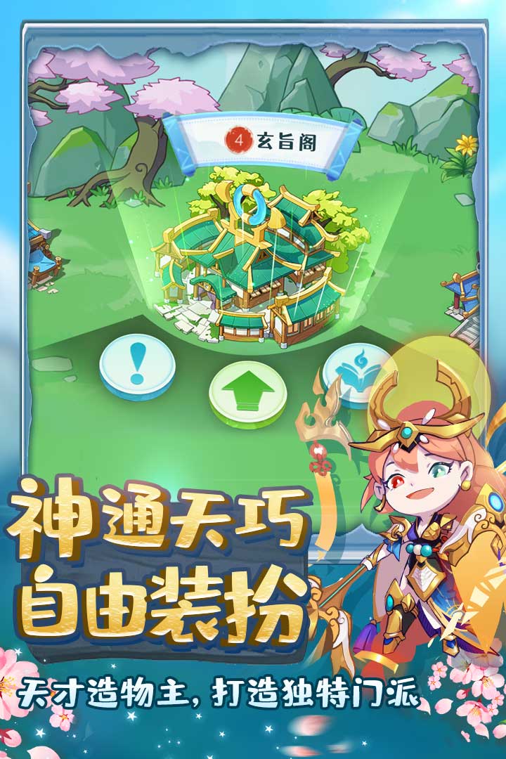 仙宗大掌门手游版01截图4