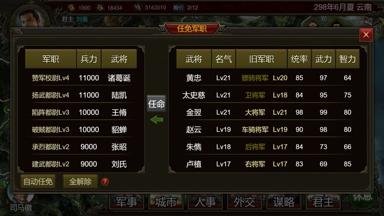 三国志天下布武截图4