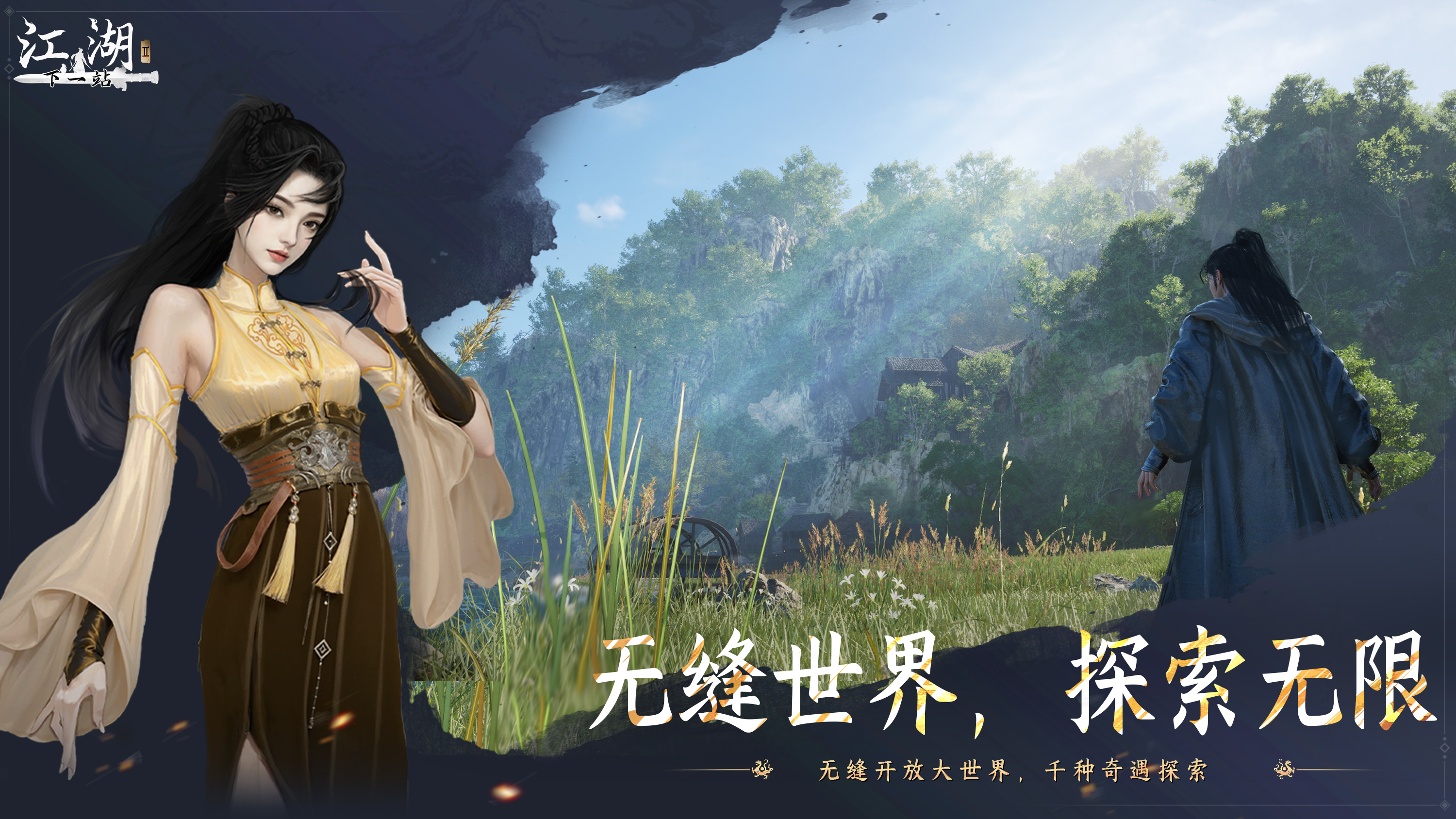 下一站江湖Ⅱ截图1