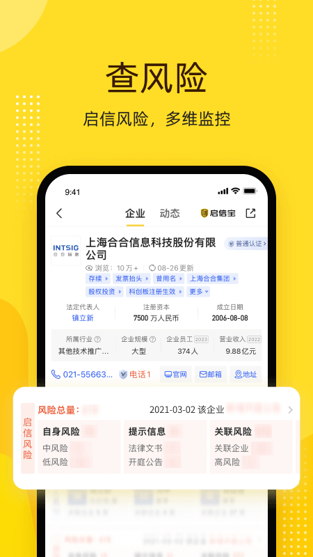 启信宝截图4