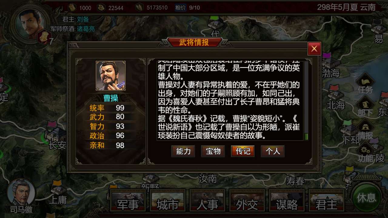 三国志天下布武截图2
