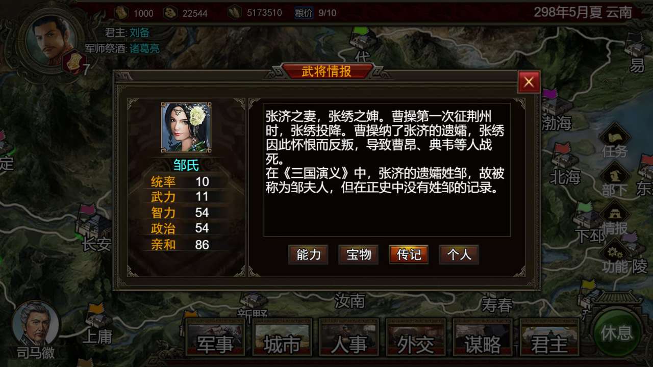 三国志天下布武截图1