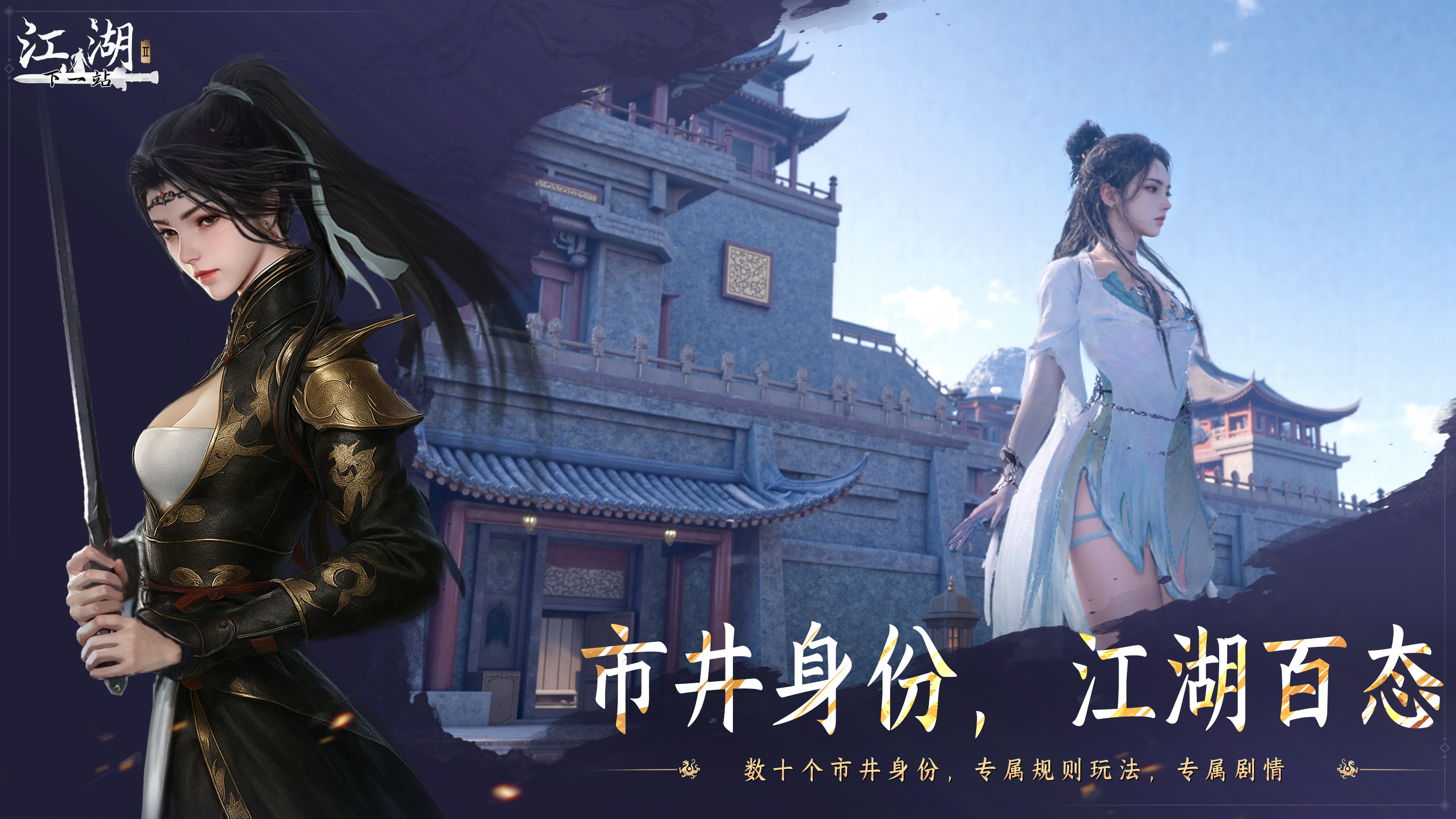 下一站江湖Ⅱ截图2