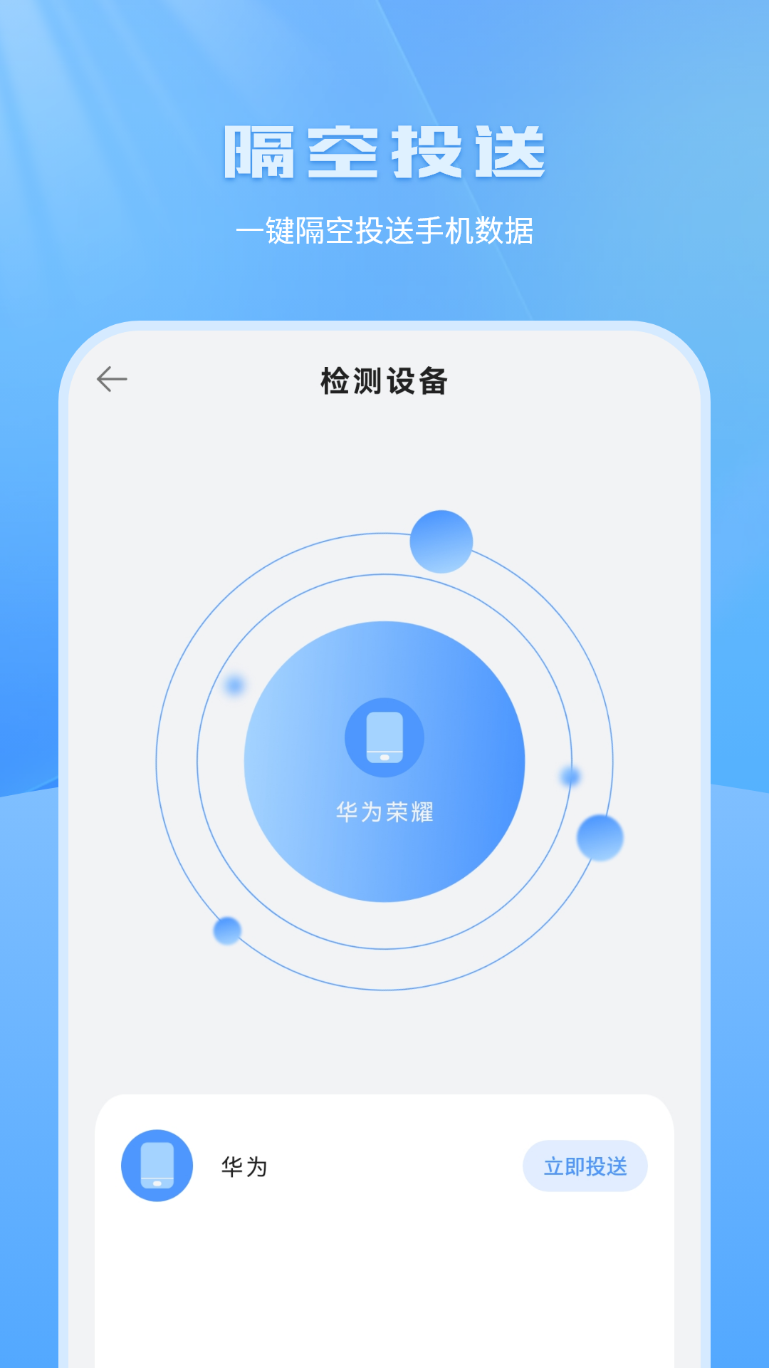 换机传输助手截图4