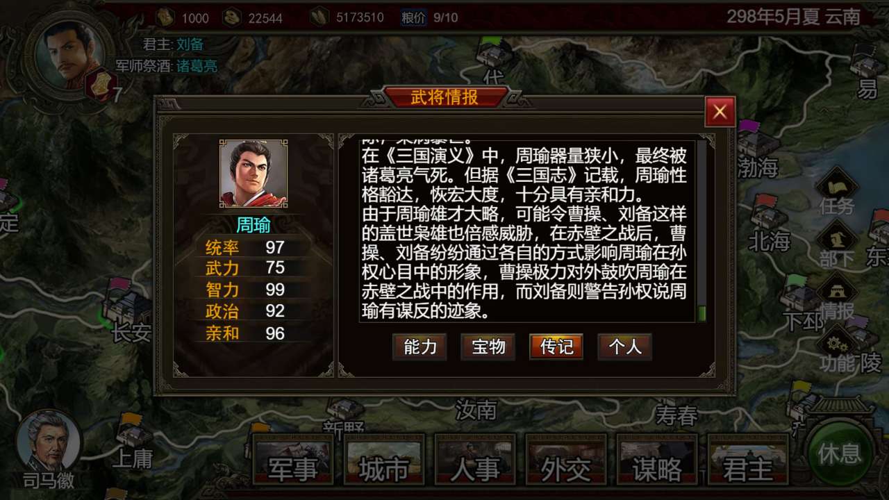 三国志天下布武截图3