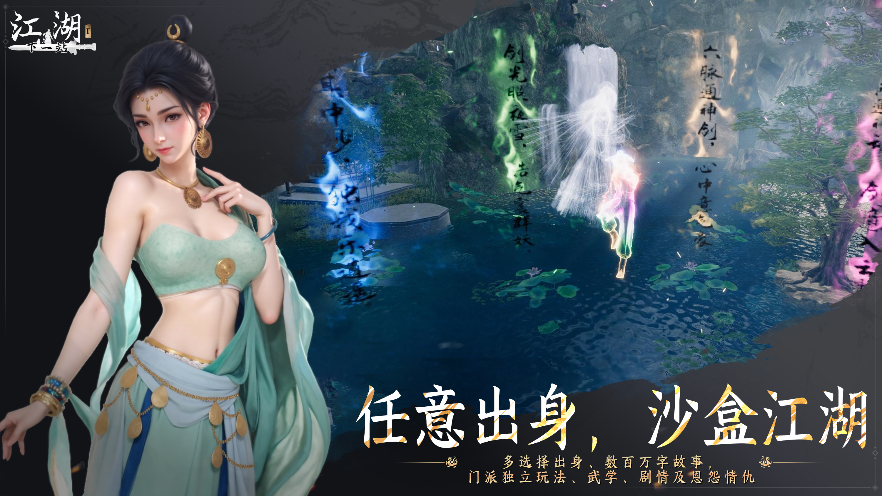 下一站江湖Ⅱ截图4