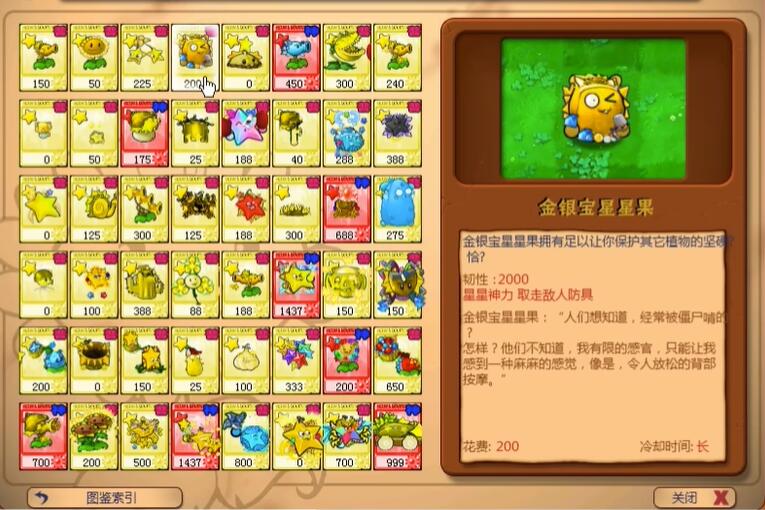 植物大战僵尸杨桃版截图5