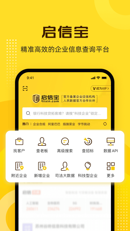 启信宝截图1