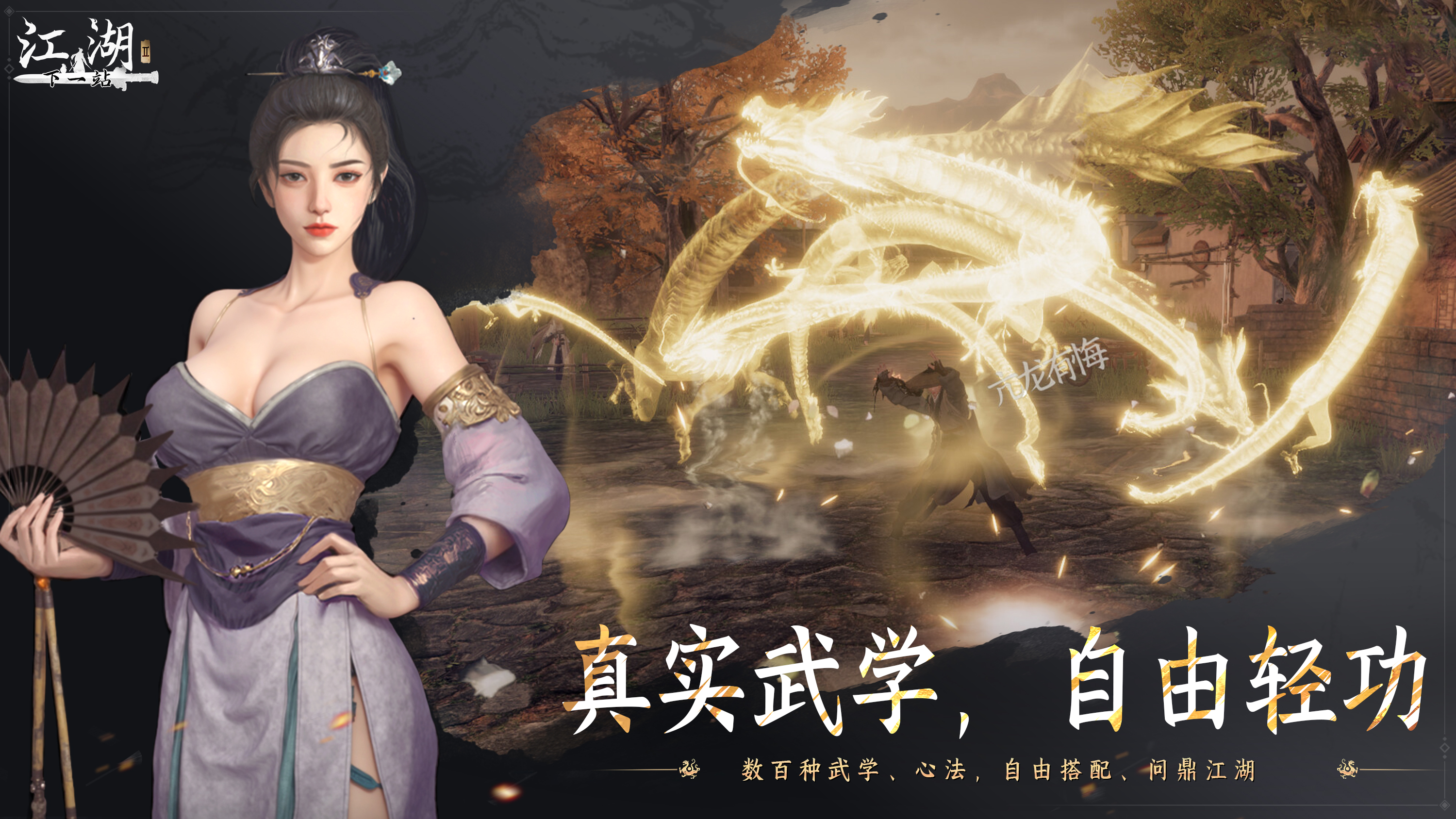 下一站江湖Ⅱ截图5