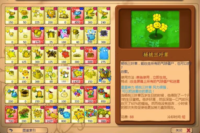 植物大战僵尸杨桃版截图2
