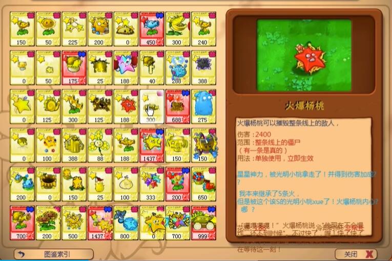 植物大战僵尸杨桃版截图3