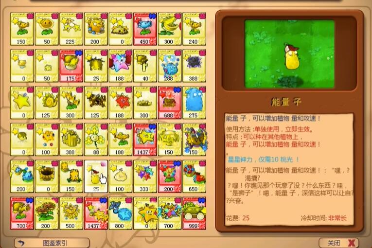 植物大战僵尸杨桃版截图1