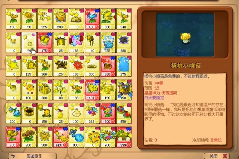 植物大战僵尸杨桃版截图4