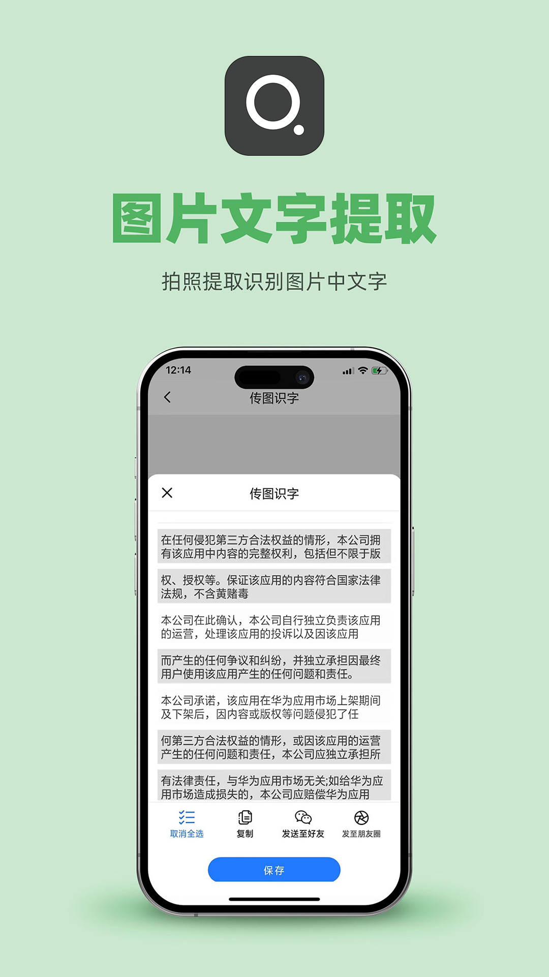 传图识字截图4