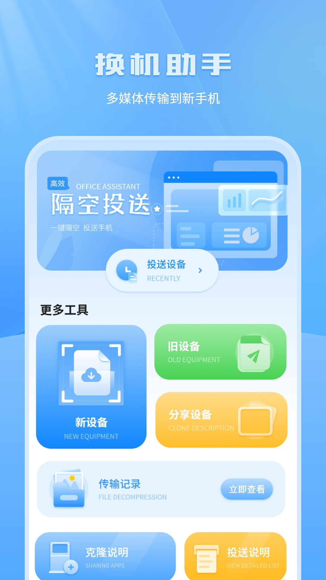 换机传输助手截图2