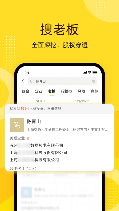 启信宝截图3