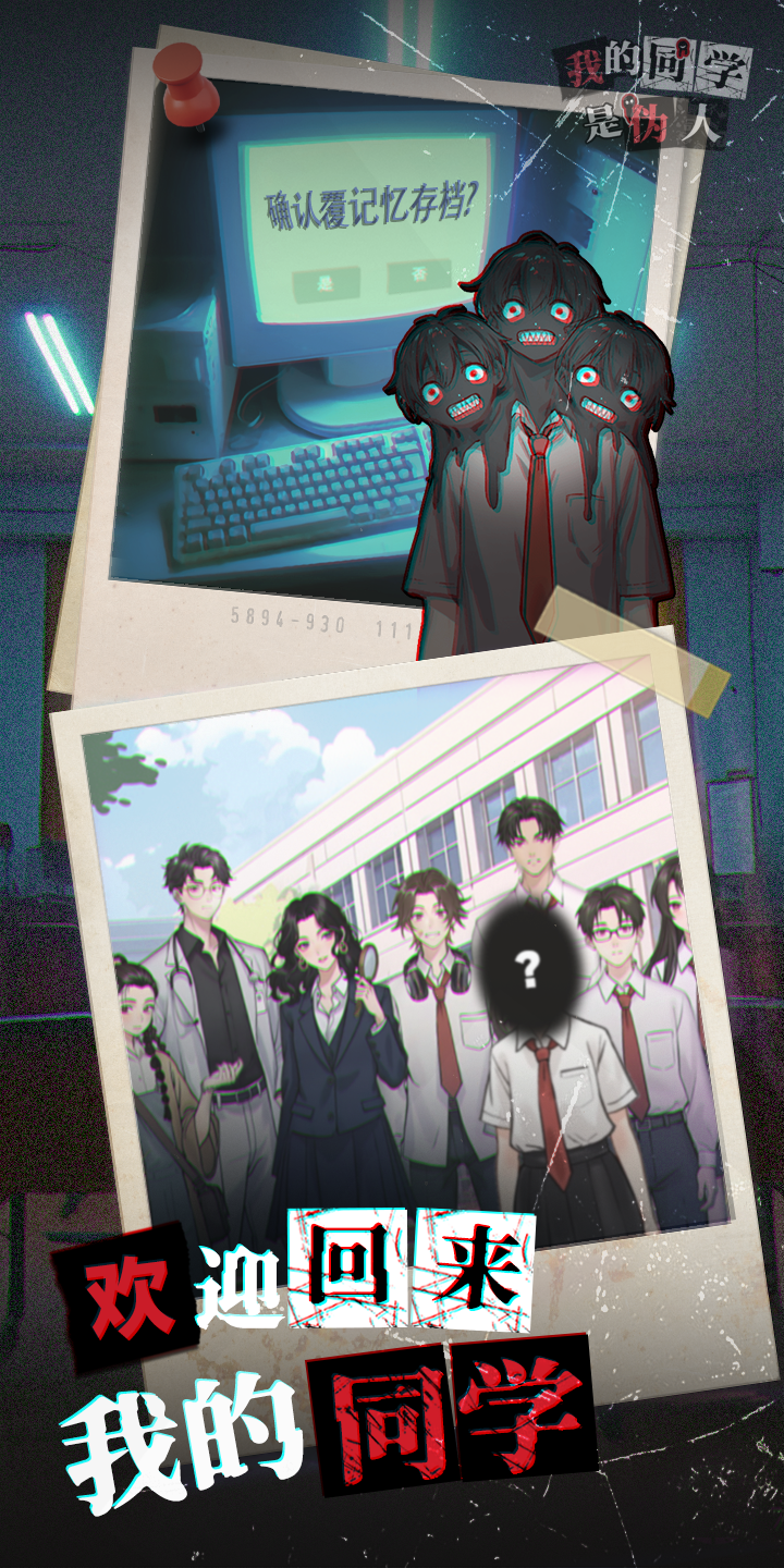 我的同学是伪人截图3
