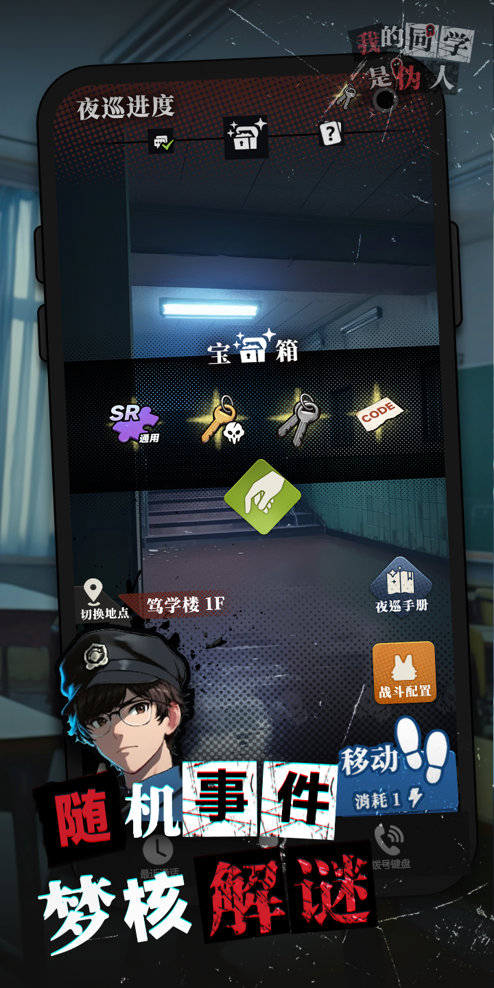 我的同学是伪人截图4